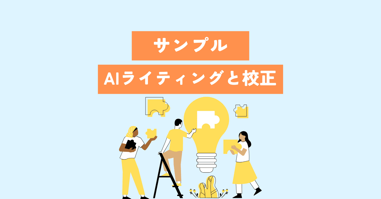 電球 人 パズルピース